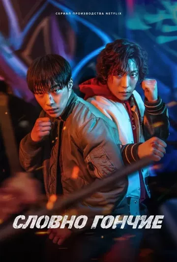 Охотничьи псы