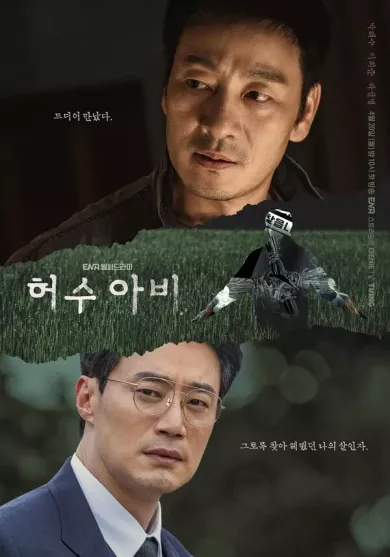 сериал Пугало описание серий