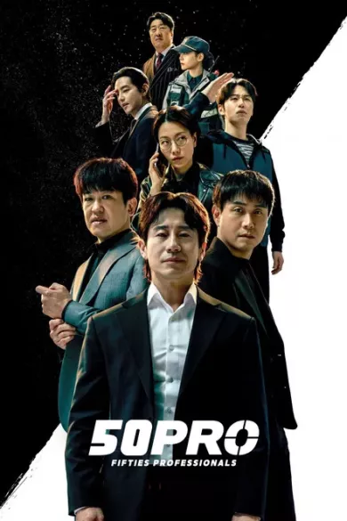 сериал 50-летние профи описание серий