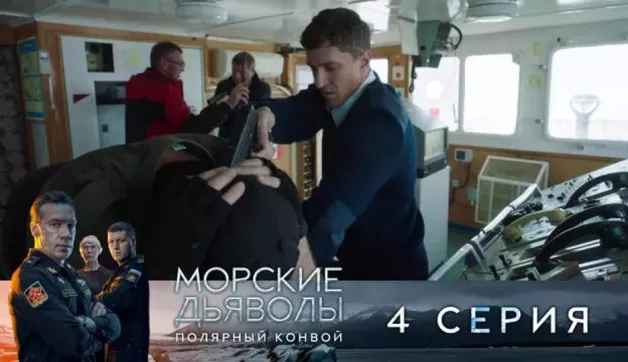 4 серия