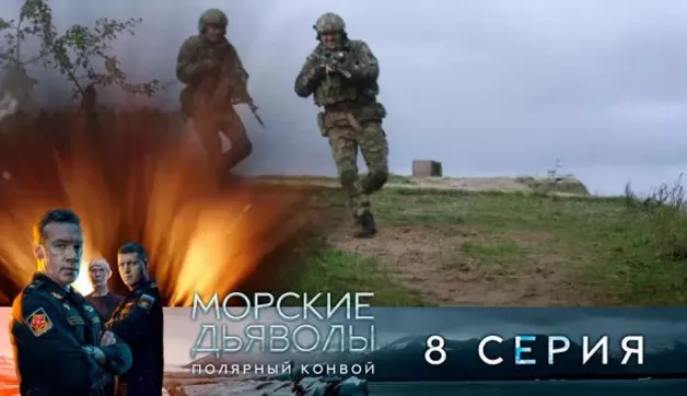 8 серия