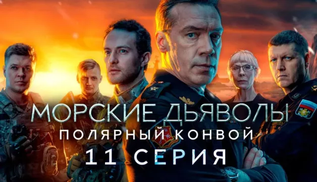 11 серия