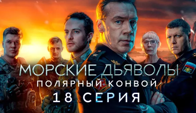 18 серия