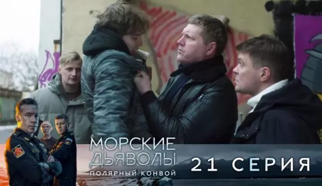 21 серия