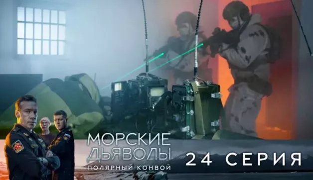 24 серия