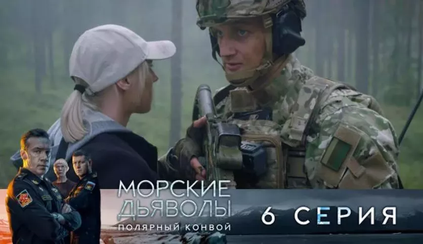 фото для сериала Морские дьяволы. Полярный конвой 6 серия