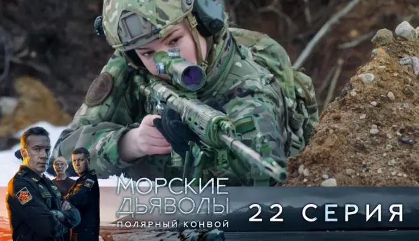 фото для сериала Морские дьяволы. Полярный конвой 22 серия