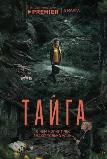 Тайга