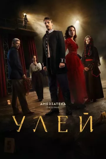 Улей