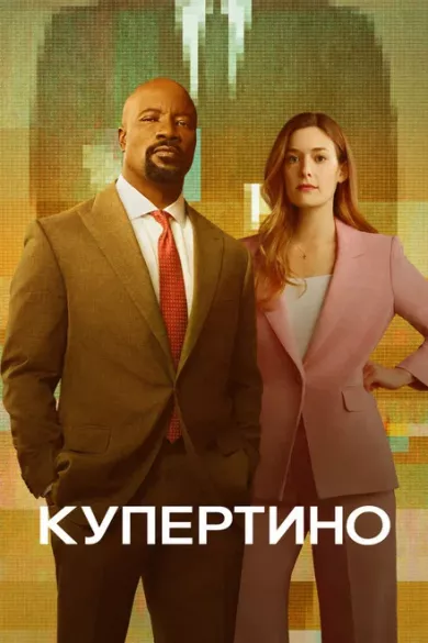 постер Купертино