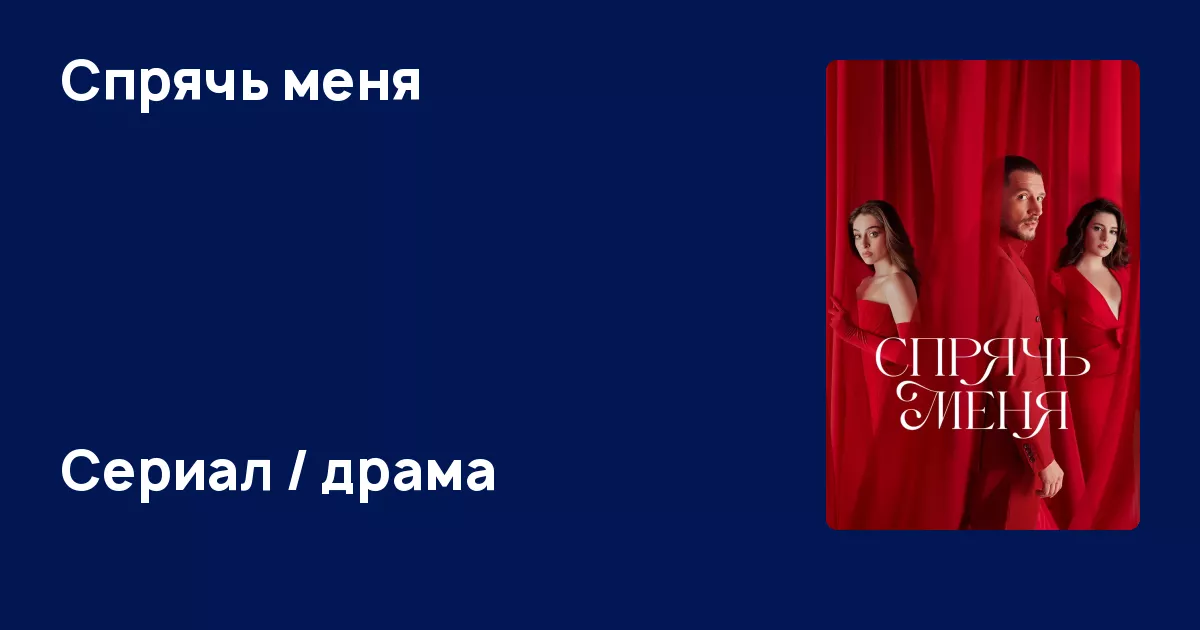 Спрячь меня 4 серия смотреть онлайн в хорошем качестве - краткое ...