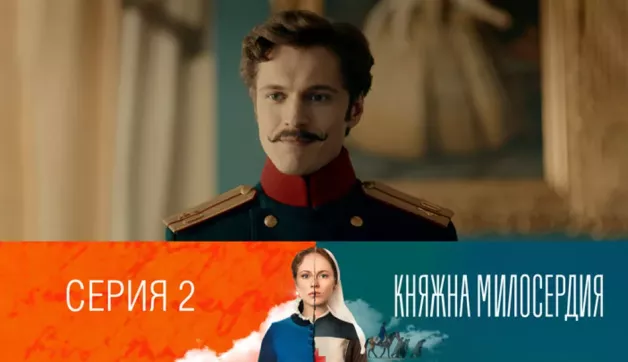 2 серия