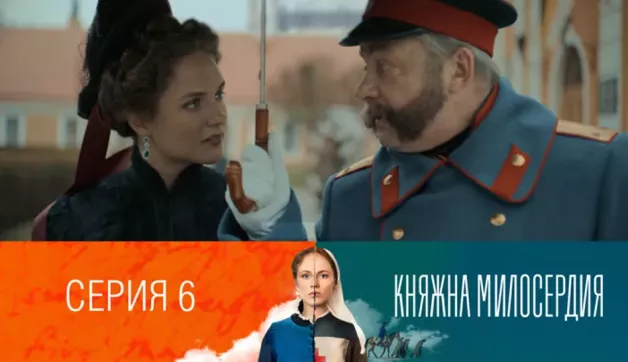 6 серия