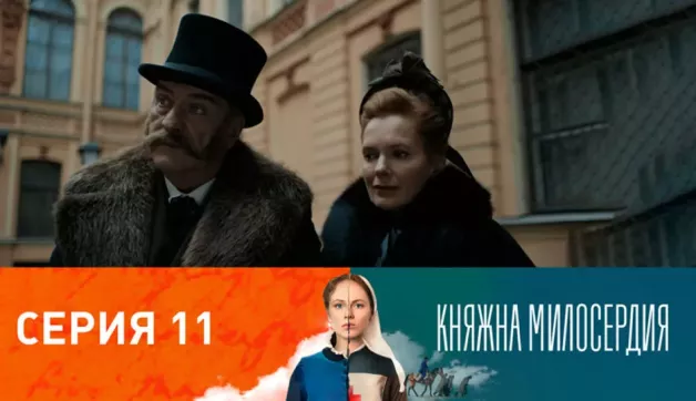 11 серия