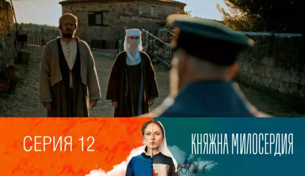 12 серия