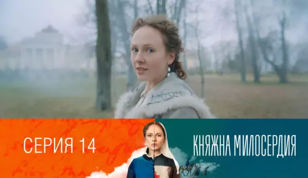 14 серия