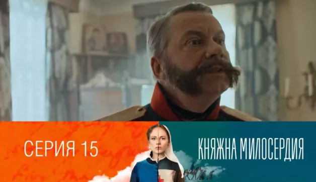 15 серия