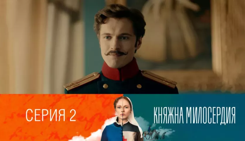 фото для сериала Княжна милосердия 2 серия