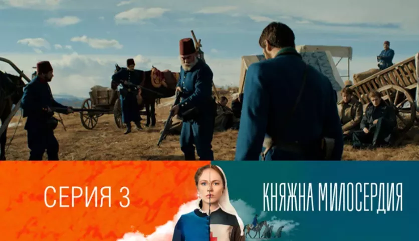 фото для сериала Княжна милосердия 3 серия