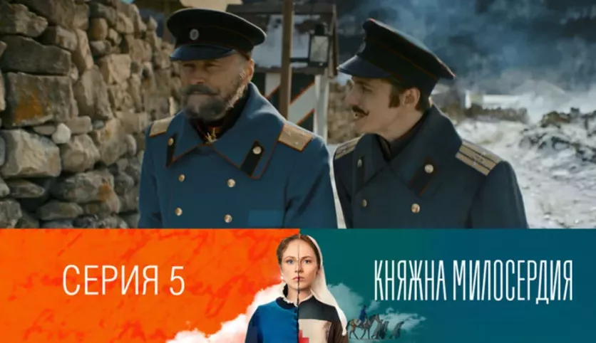 фото для сериала Княжна милосердия 5 серия