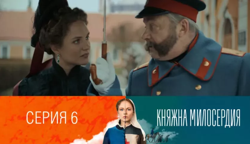 фото для сериала Княжна милосердия 6 серия