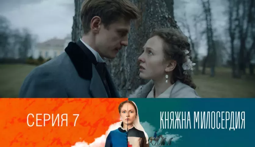 фото для сериала Княжна милосердия 7 серия