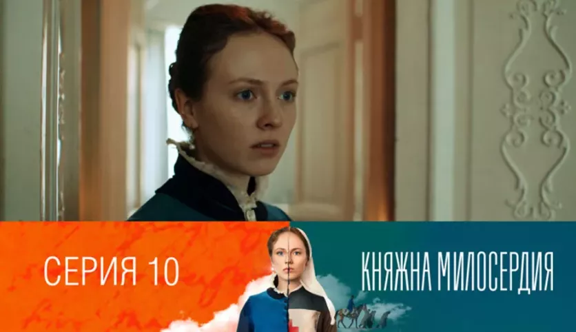 фото для сериала Княжна милосердия 10 серия