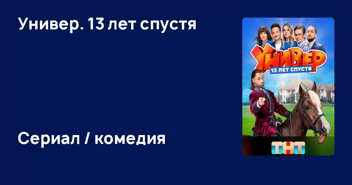 скачать универ 13 лет спустя 11 серия