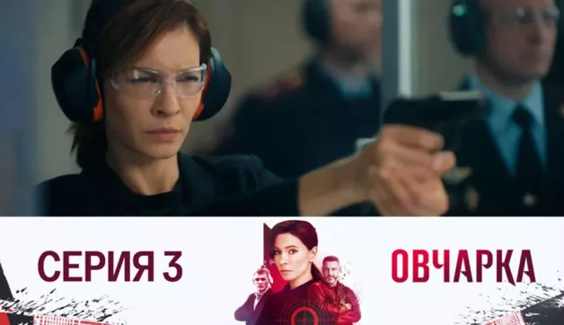 3 серия