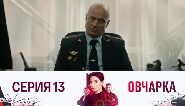 13 серия