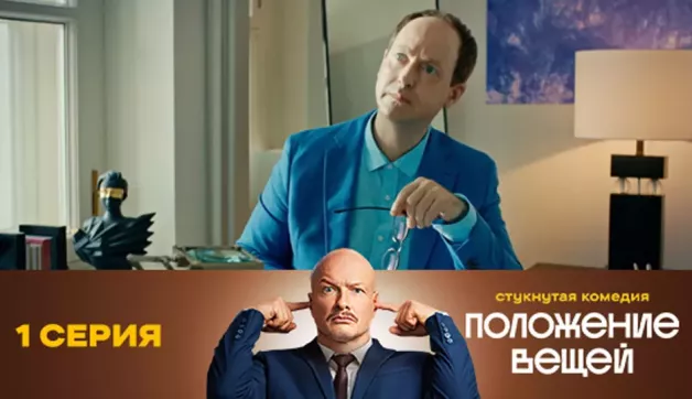 1 серия