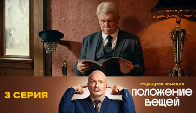 3 серия
