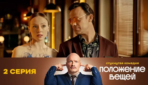 2 серия