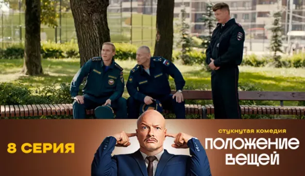 8 серия