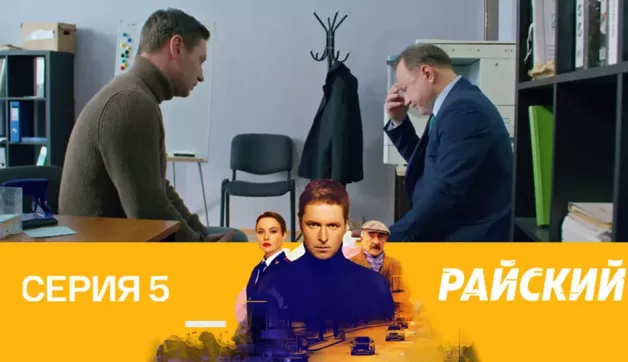5 серия
