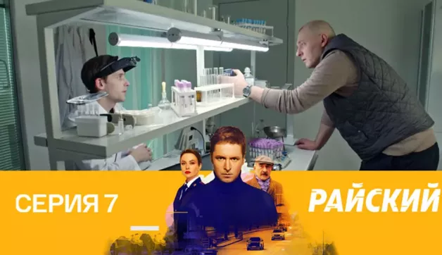7 серия