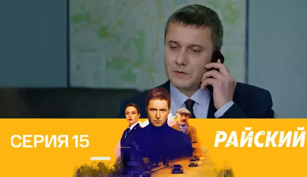 15 серия