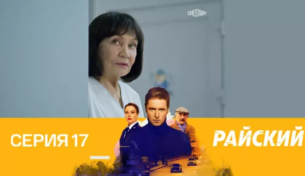 17 серия