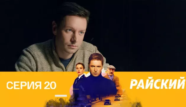 20 серия