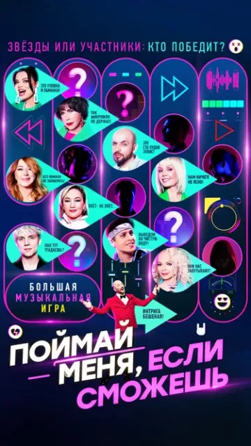 Поймай меня, если сможешь